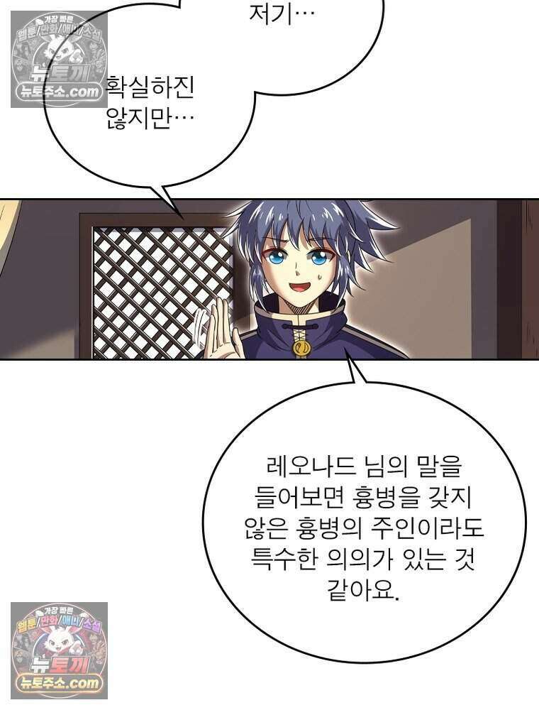 정령사: 나타르 전기 시즌2 494화 57