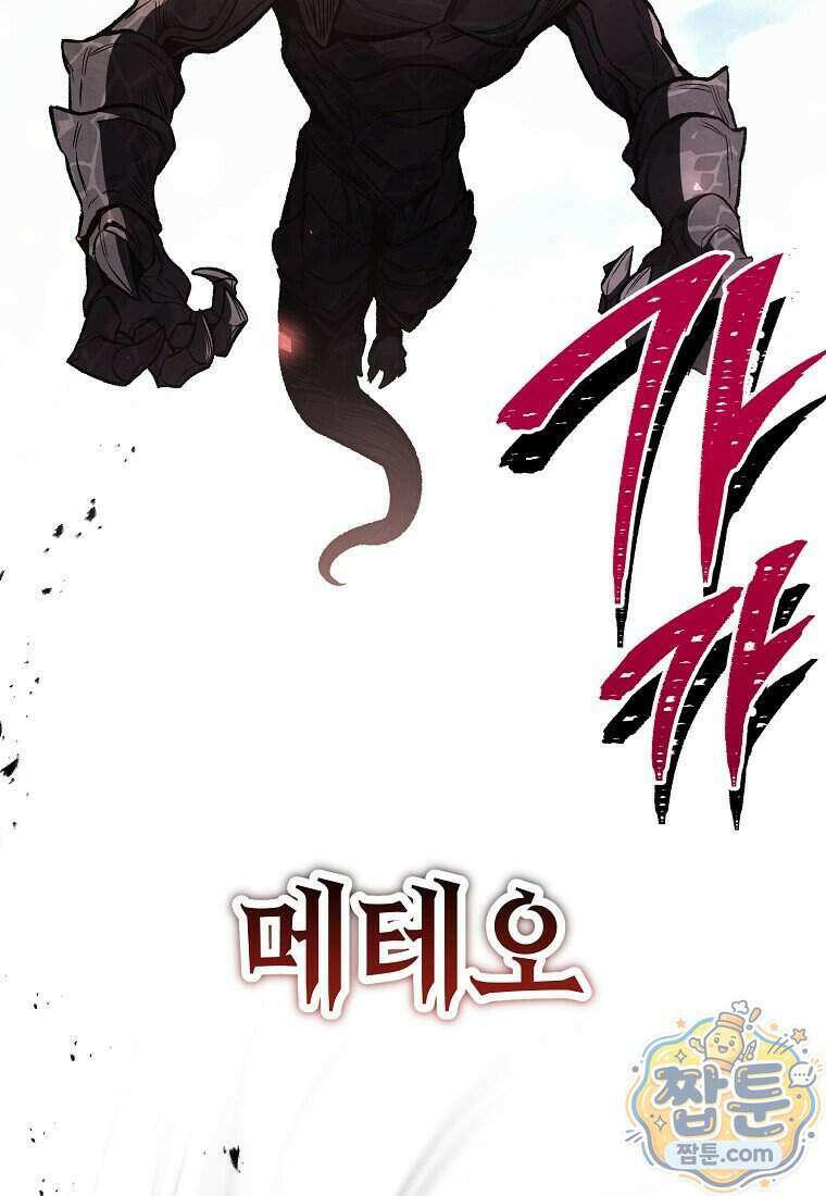 영웅, 회귀하다 165화 4