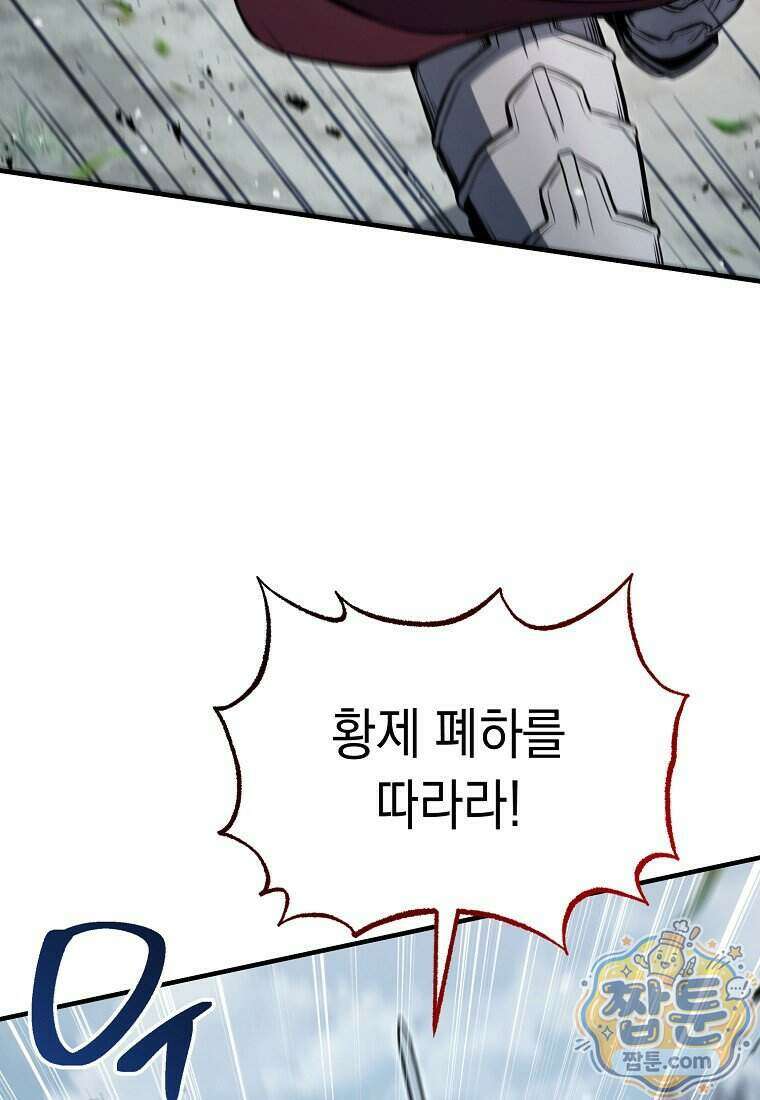 영웅, 회귀하다 165화 10