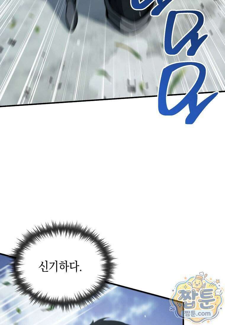 영웅, 회귀하다 165화 12