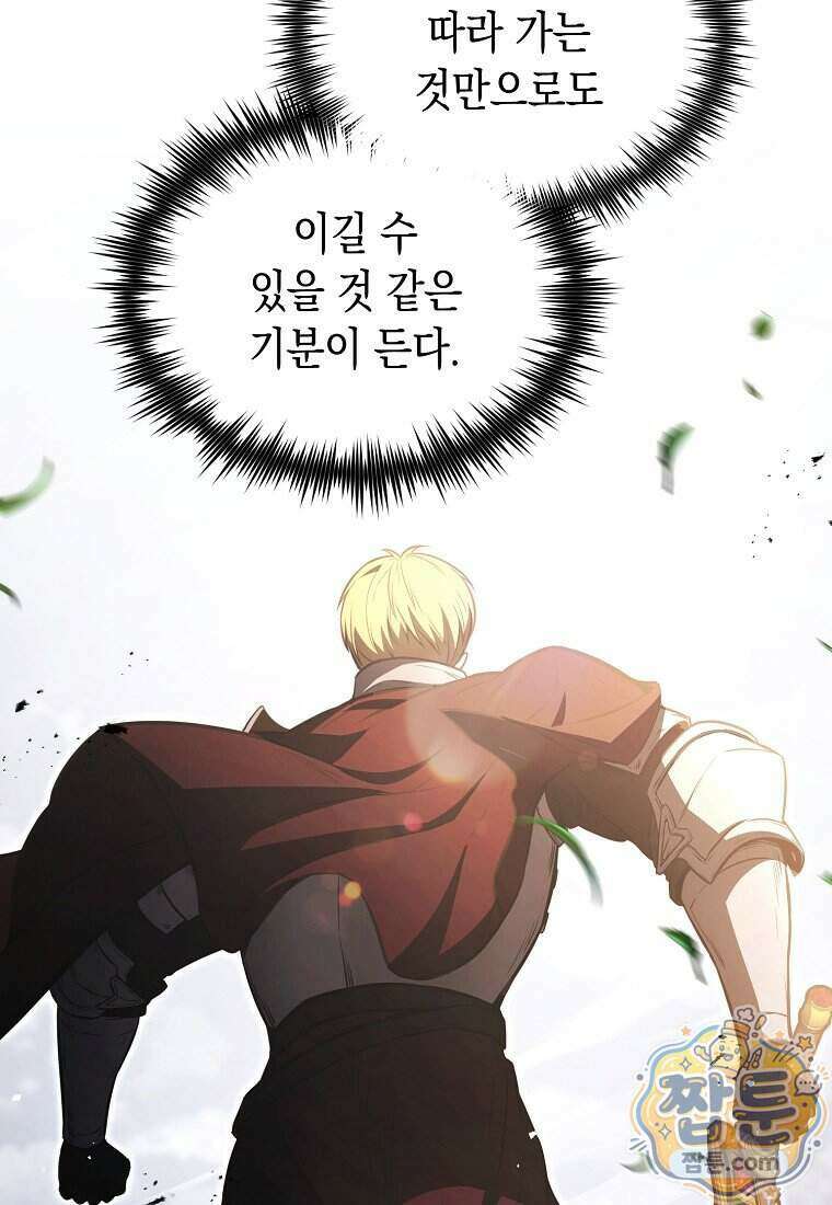 영웅, 회귀하다 165화 14
