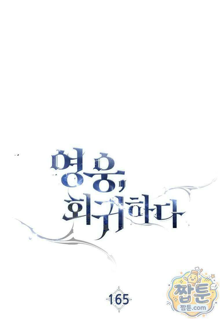 영웅, 회귀하다 165화 16