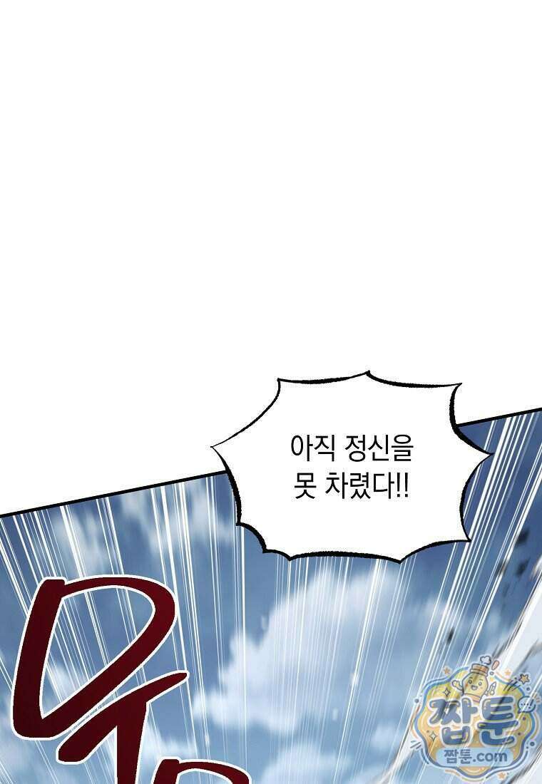 영웅, 회귀하다 165화 17