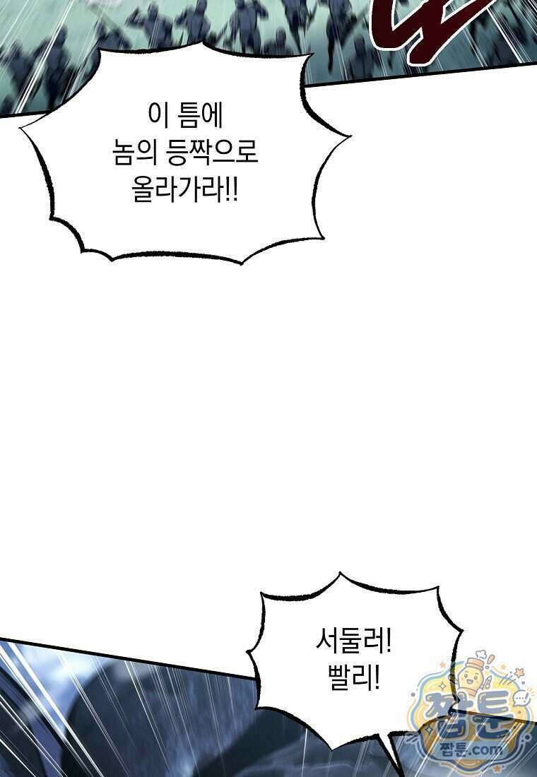 영웅, 회귀하다 165화 19