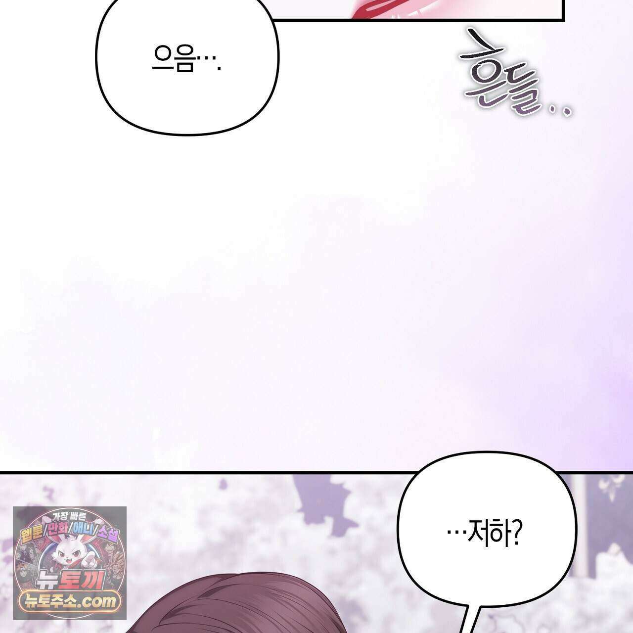 오만한 개새끼의 목줄을 잡았다 66화 3