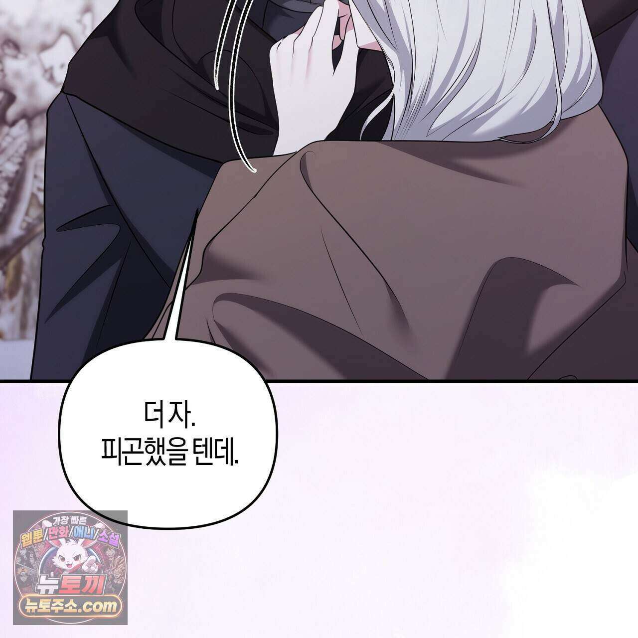 오만한 개새끼의 목줄을 잡았다 66화 5