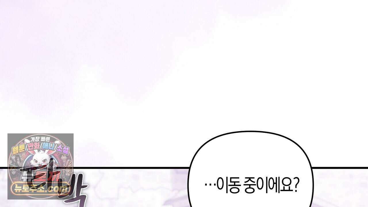 오만한 개새끼의 목줄을 잡았다 66화 6