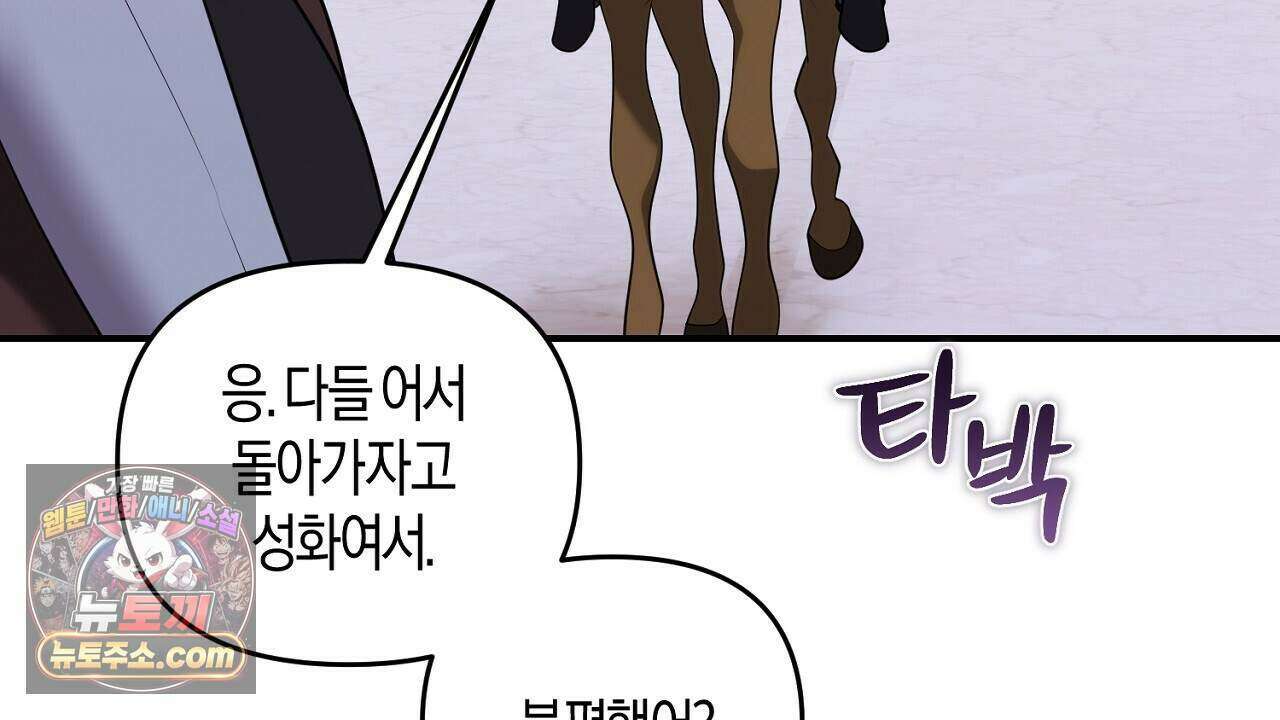 오만한 개새끼의 목줄을 잡았다 66화 8