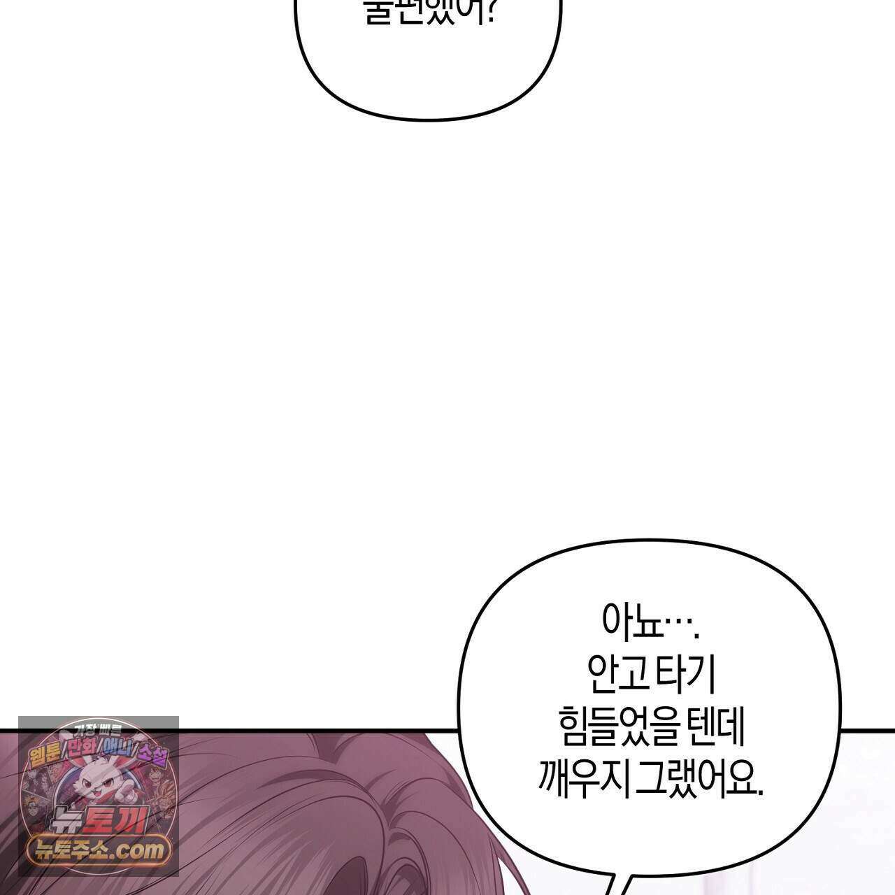 오만한 개새끼의 목줄을 잡았다 66화 9