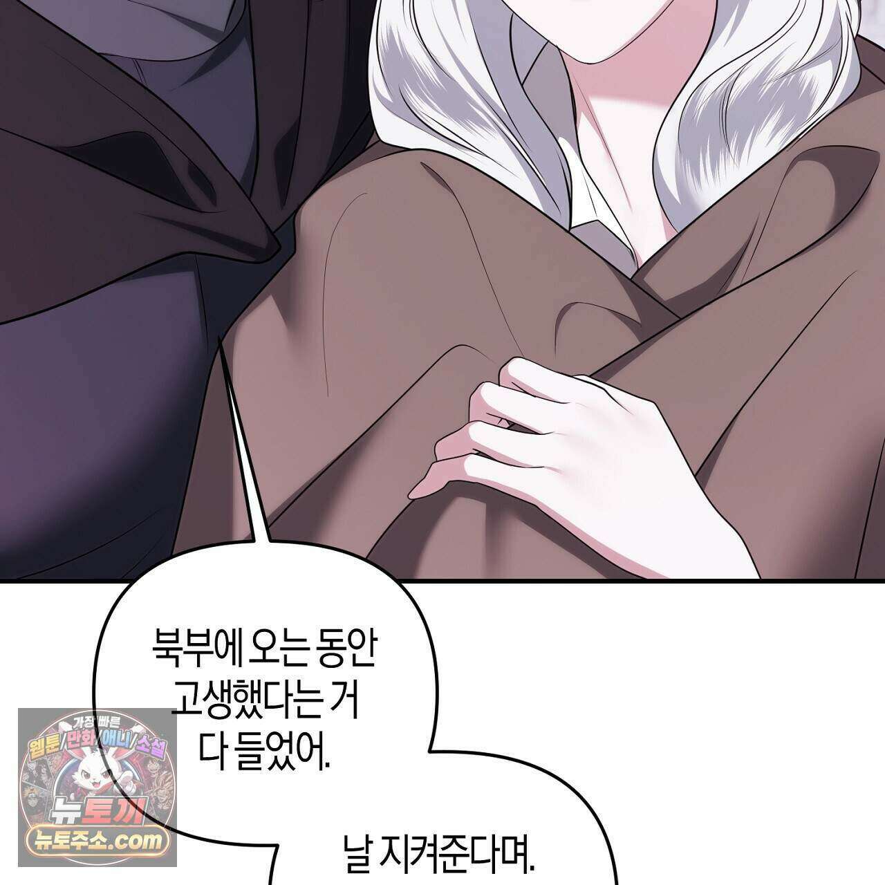 오만한 개새끼의 목줄을 잡았다 66화 11