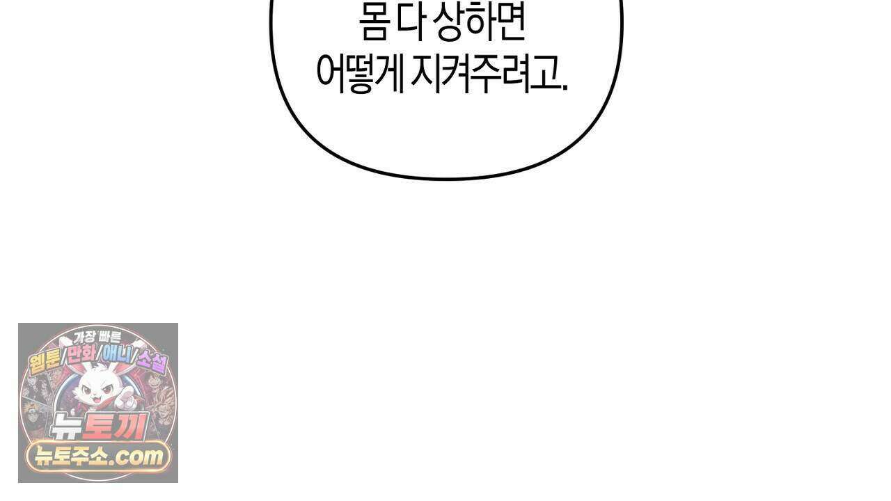 오만한 개새끼의 목줄을 잡았다 66화 12