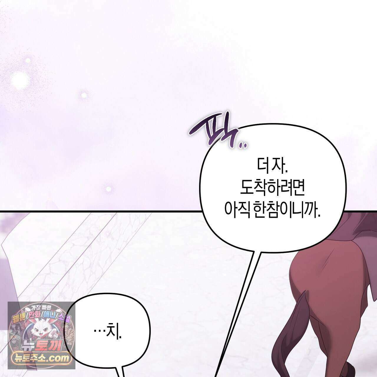 오만한 개새끼의 목줄을 잡았다 66화 15