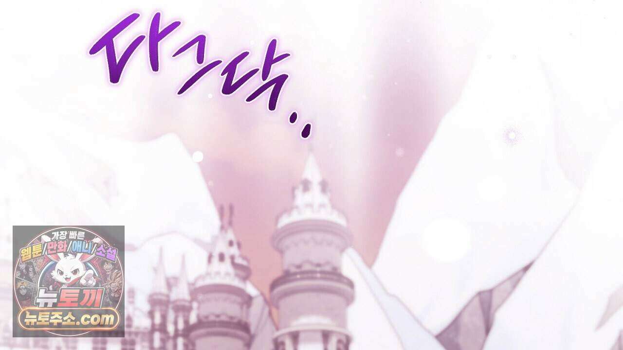 오만한 개새끼의 목줄을 잡았다 66화 20
