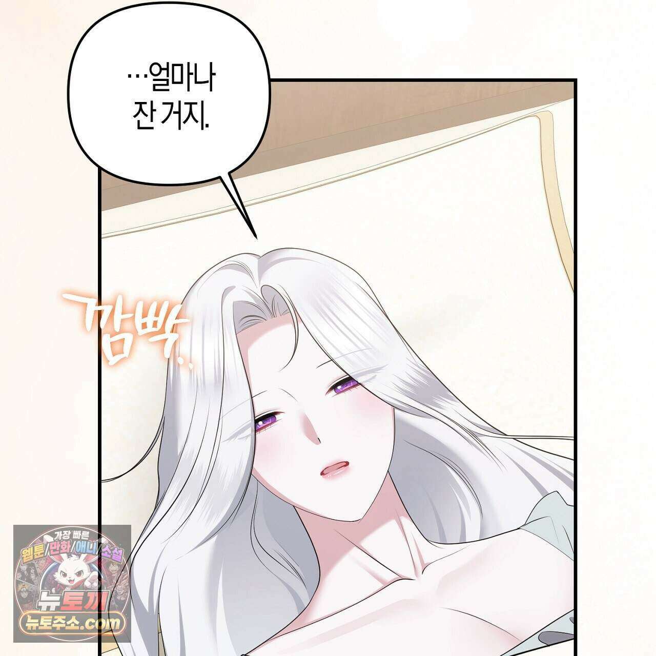 오만한 개새끼의 목줄을 잡았다 66화 29