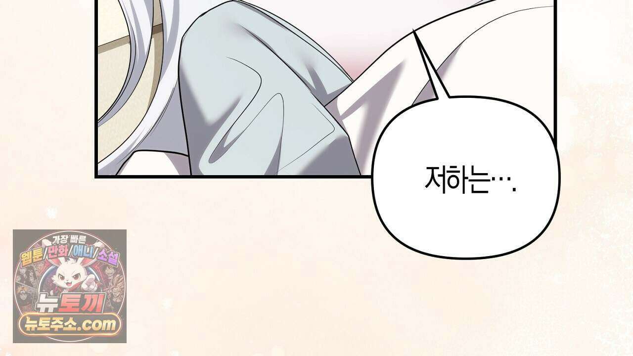 오만한 개새끼의 목줄을 잡았다 66화 30