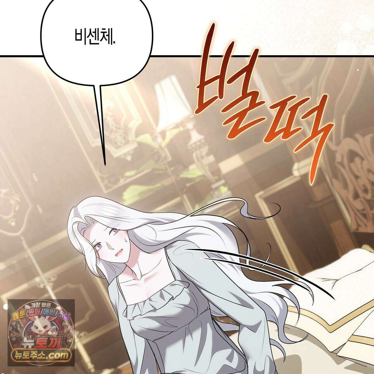 오만한 개새끼의 목줄을 잡았다 66화 33