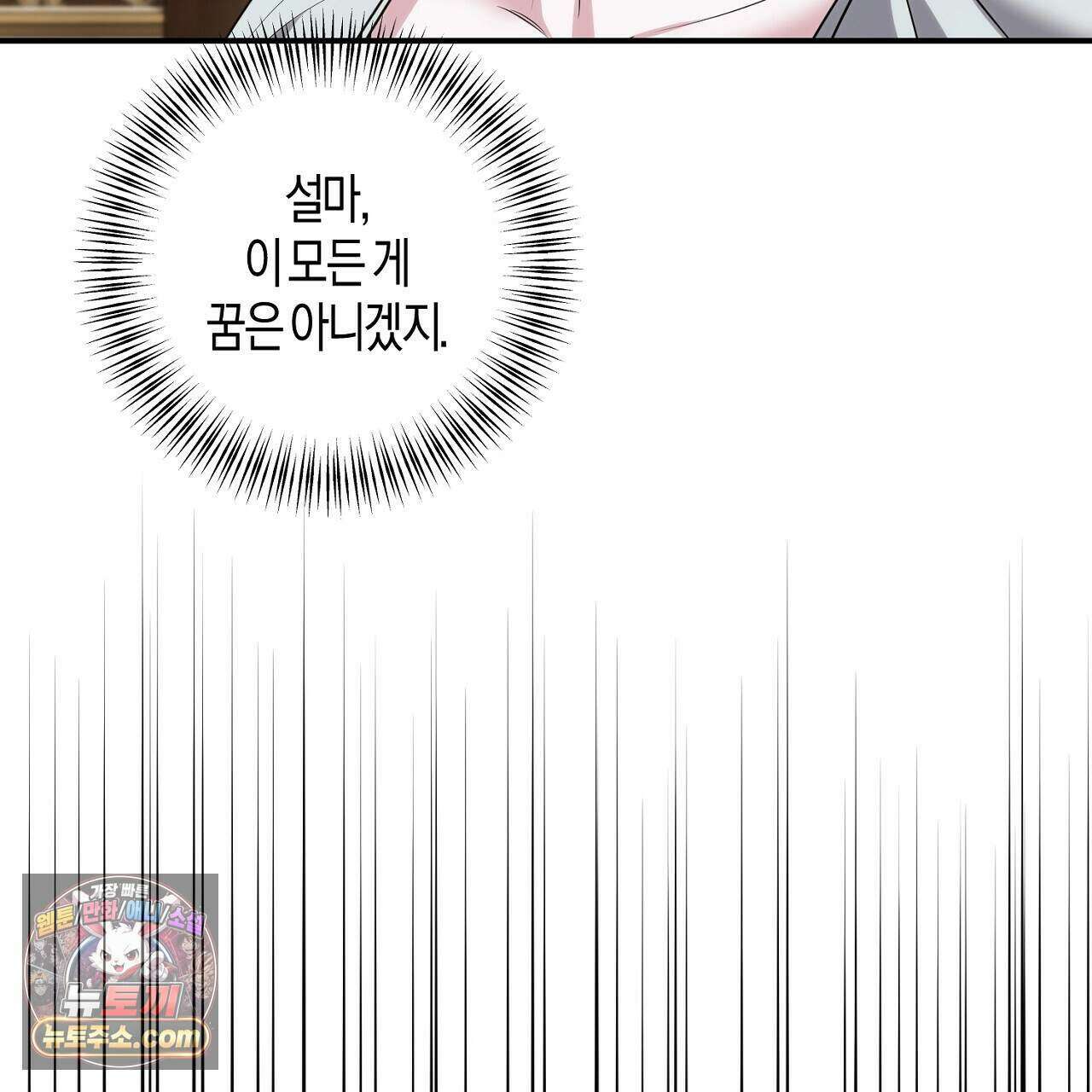 오만한 개새끼의 목줄을 잡았다 66화 37