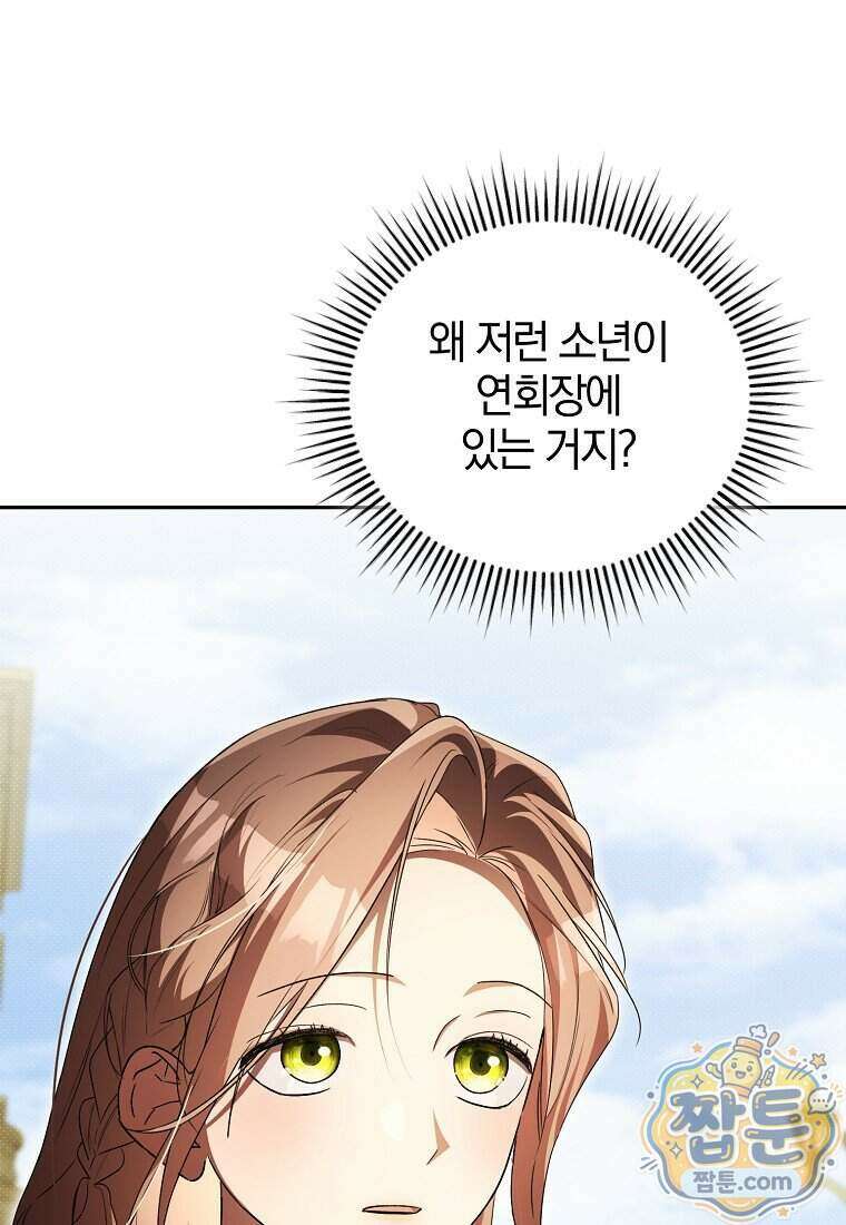 오만한 후회 55화 1