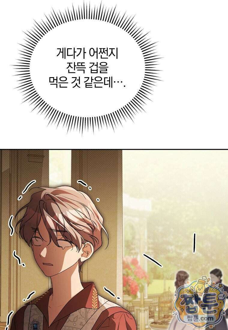 오만한 후회 55화 3