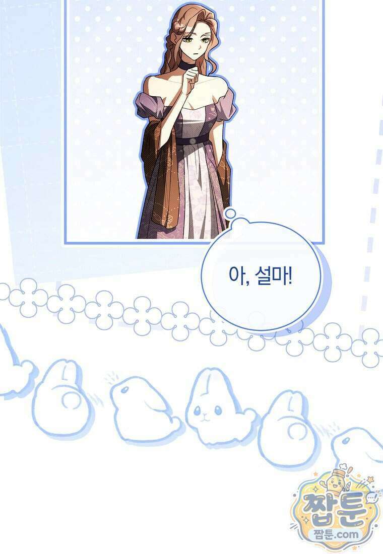 오만한 후회 55화 5