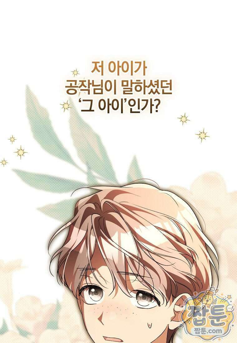 오만한 후회 55화 6