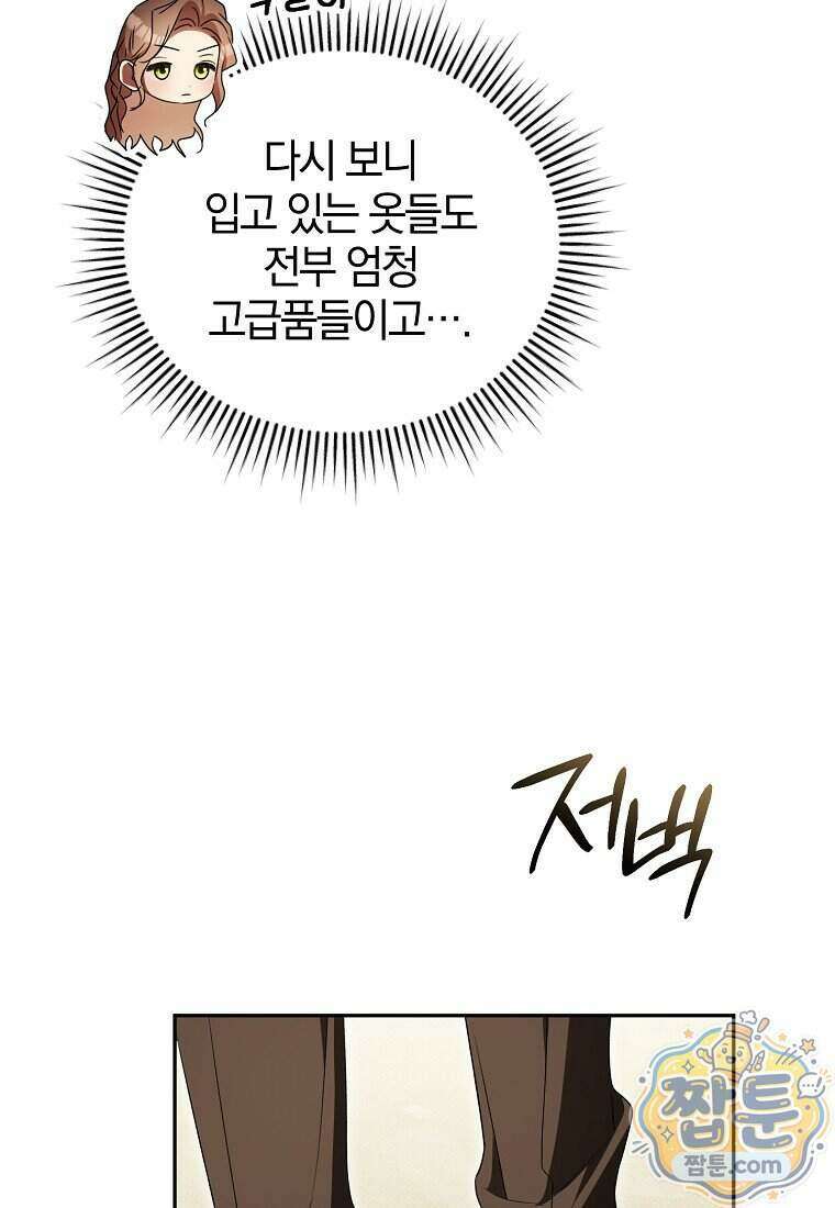 오만한 후회 55화 8