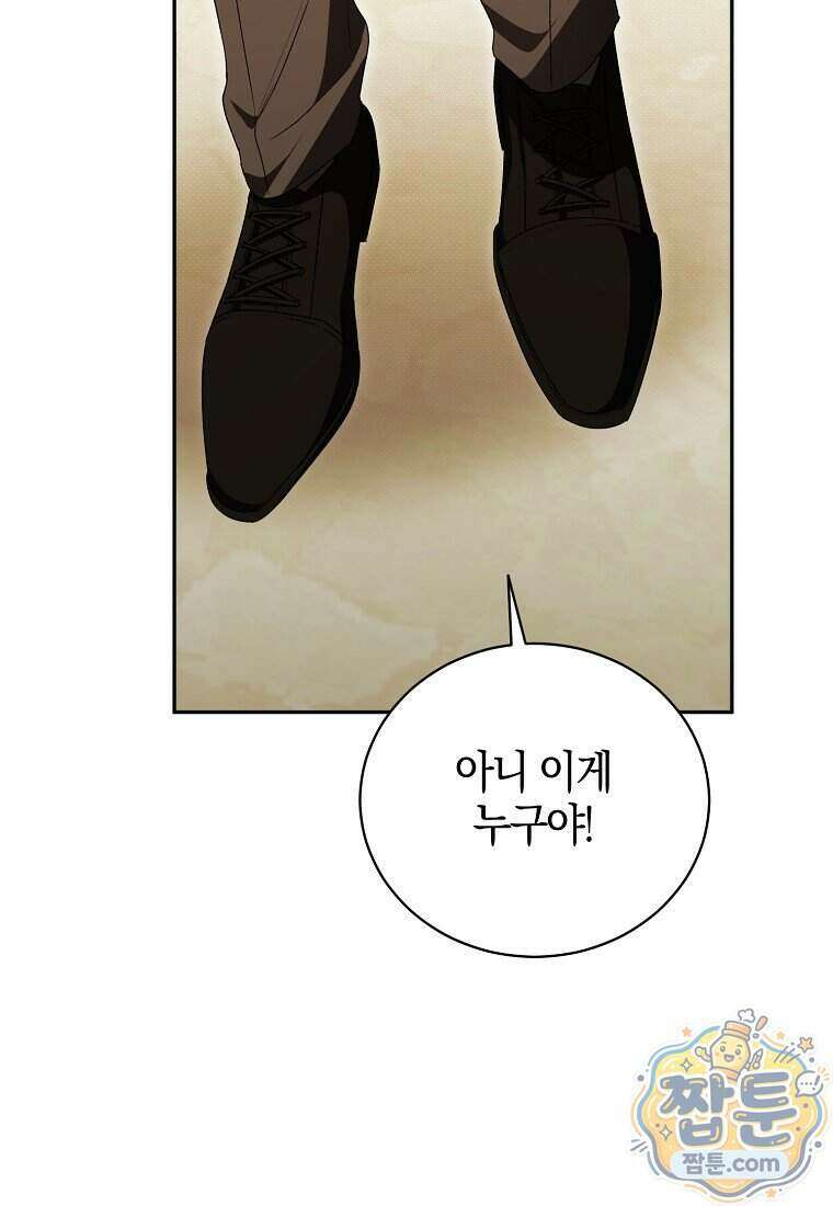 오만한 후회 55화 9