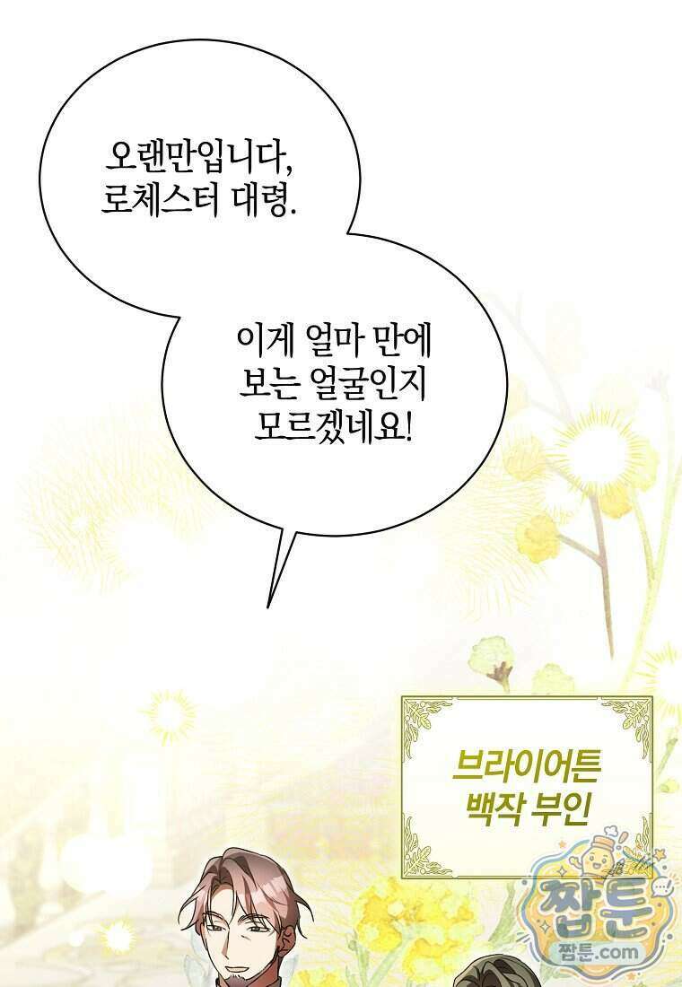 오만한 후회 55화 10