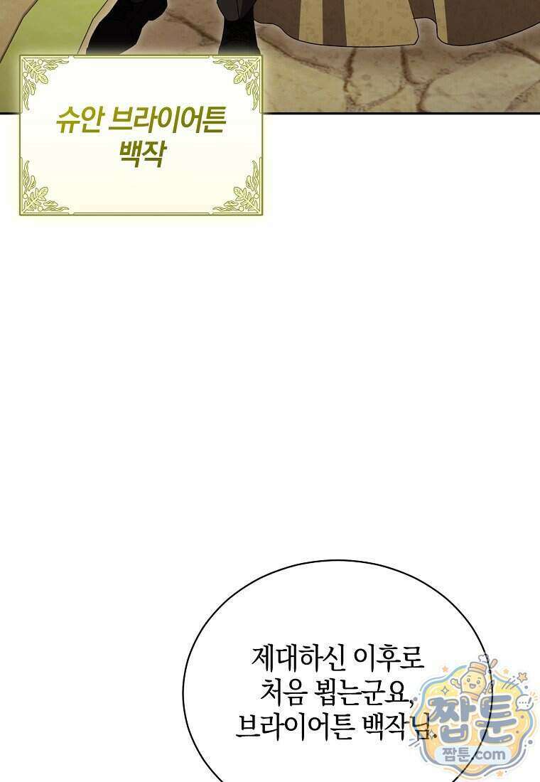 오만한 후회 55화 12