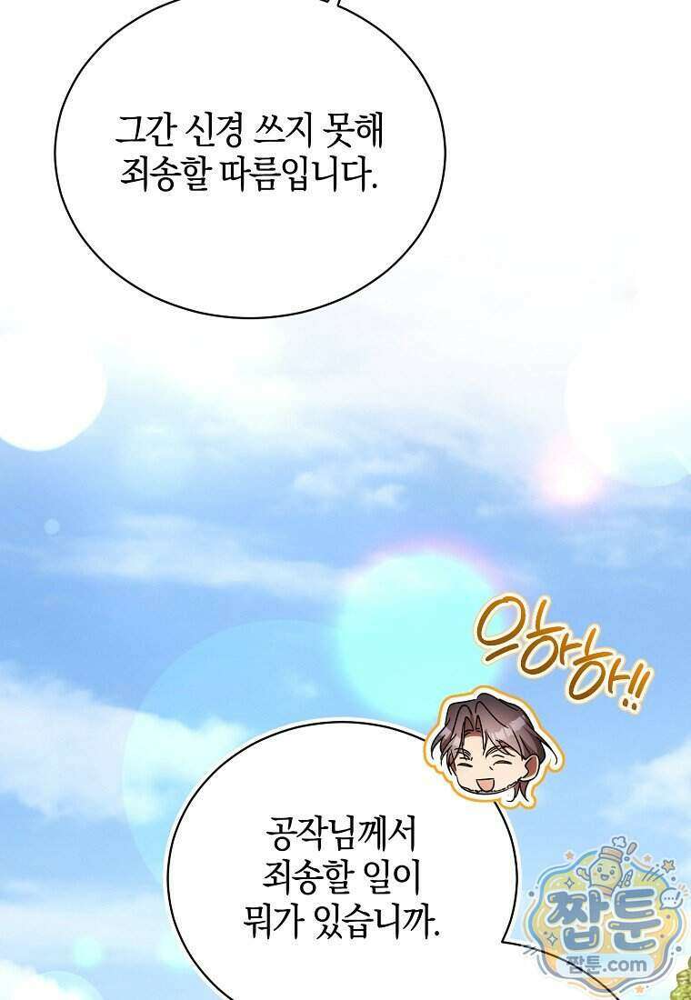 오만한 후회 55화 14