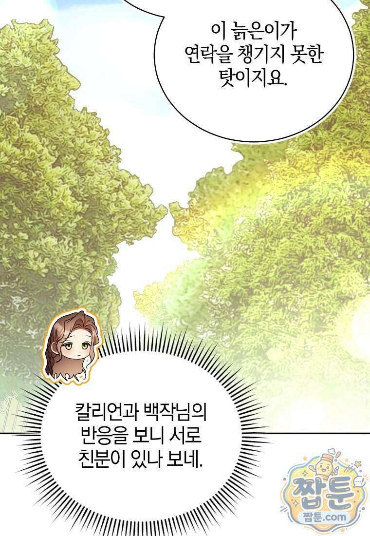 오만한 후회 55화 15