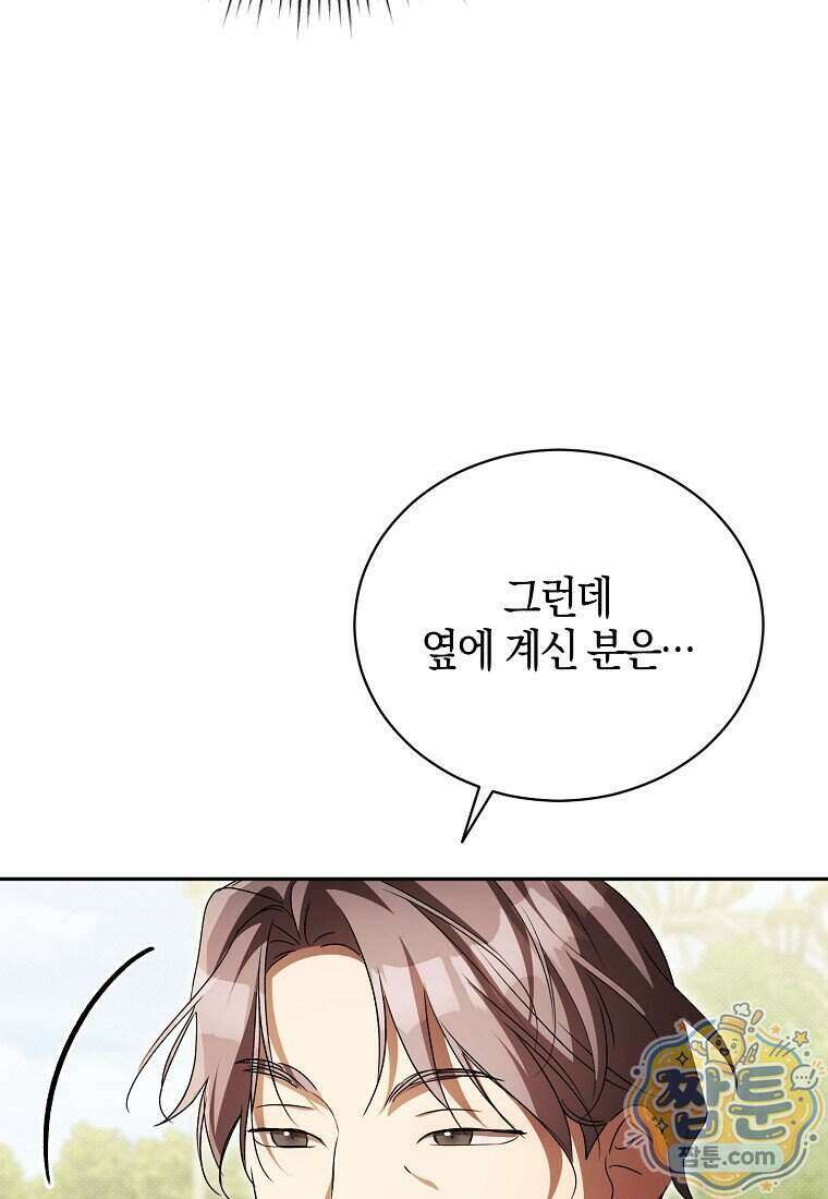 오만한 후회 55화 16