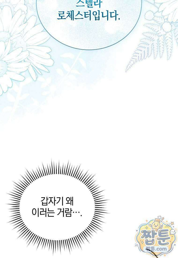 오만한 후회 55화 19