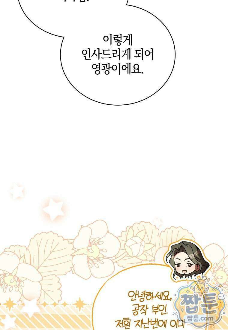 오만한 후회 55화 21