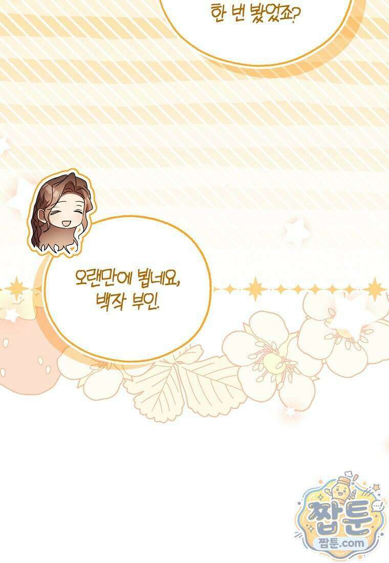 오만한 후회 55화 22