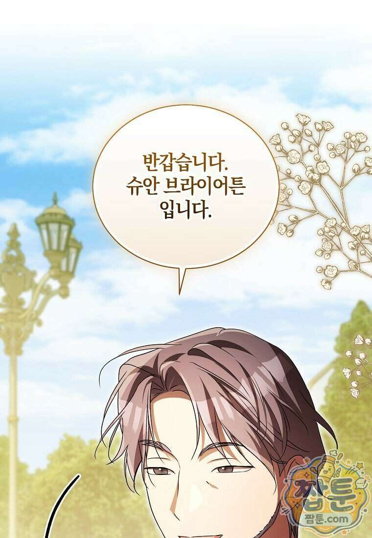 오만한 후회 55화 23