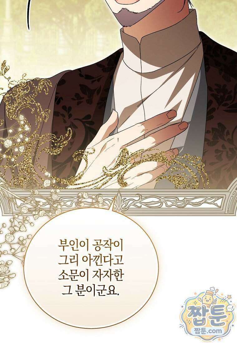 오만한 후회 55화 24