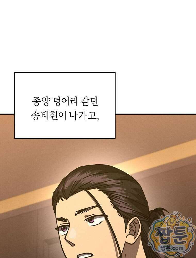 무신의 후계자가 되었다 43화 1