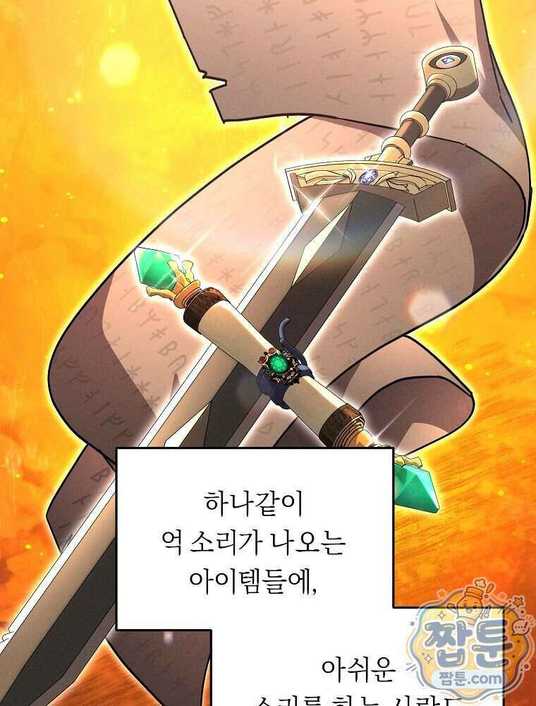 무신의 후계자가 되었다 43화 4