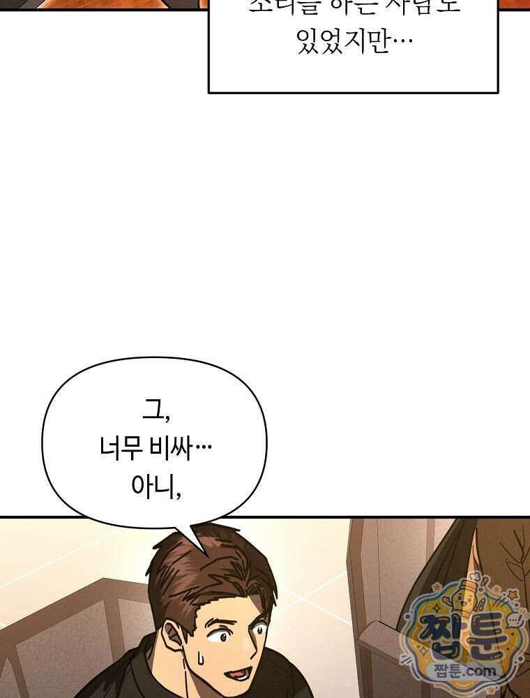 무신의 후계자가 되었다 43화 5