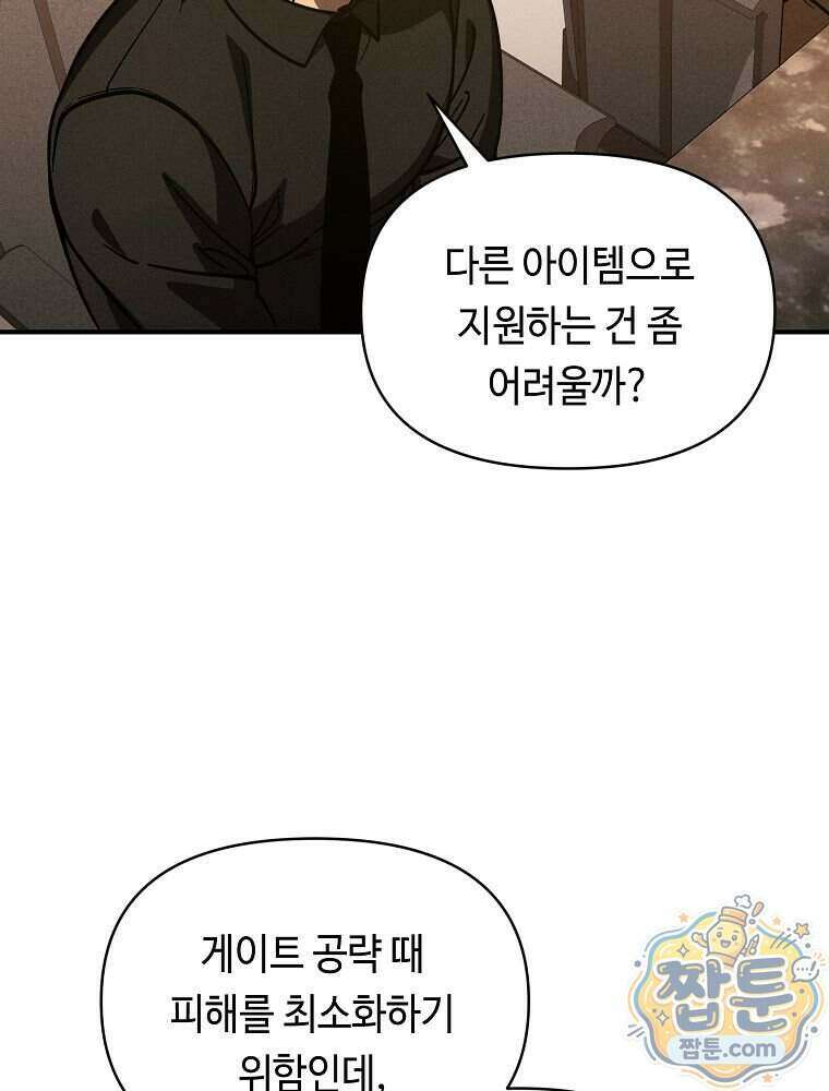 무신의 후계자가 되었다 43화 6