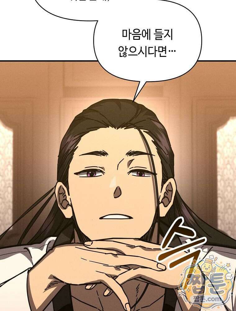 무신의 후계자가 되었다 43화 7