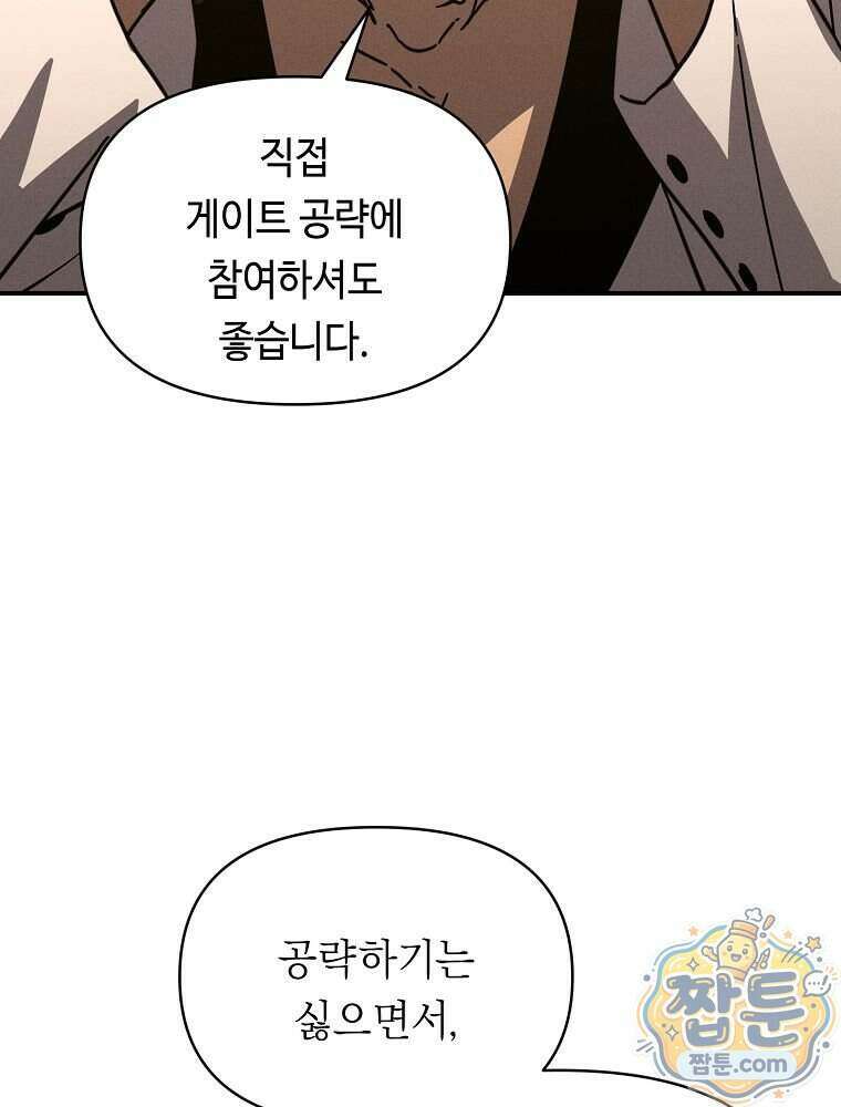 무신의 후계자가 되었다 43화 8