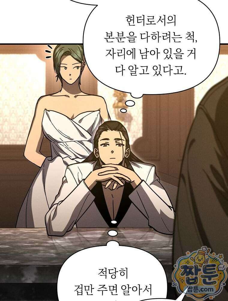 무신의 후계자가 되었다 43화 9