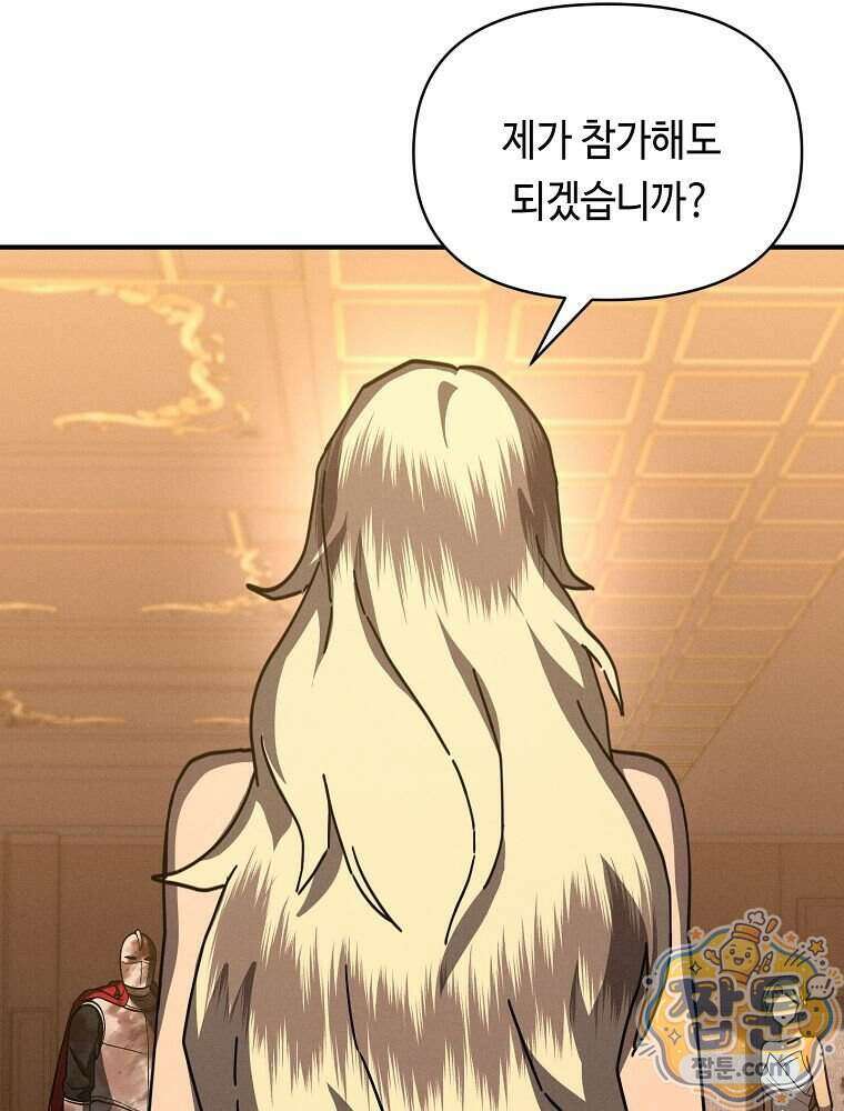 무신의 후계자가 되었다 43화 12
