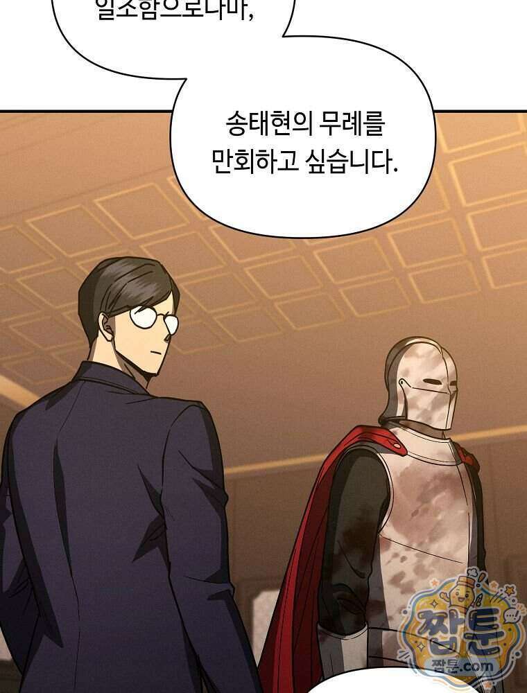 무신의 후계자가 되었다 43화 14