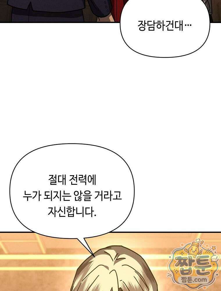 무신의 후계자가 되었다 43화 15