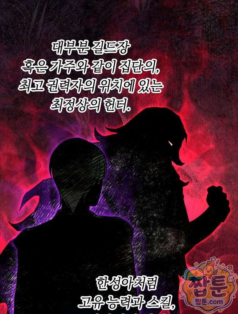 무신의 후계자가 되었다 43화 18