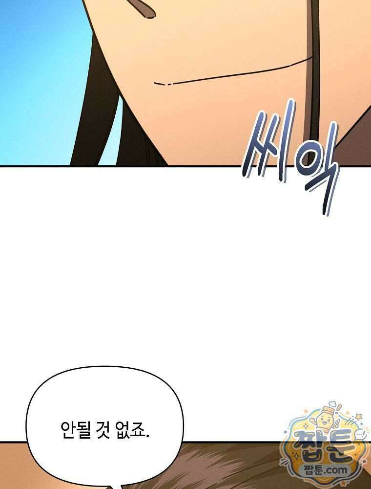 무신의 후계자가 되었다 43화 22