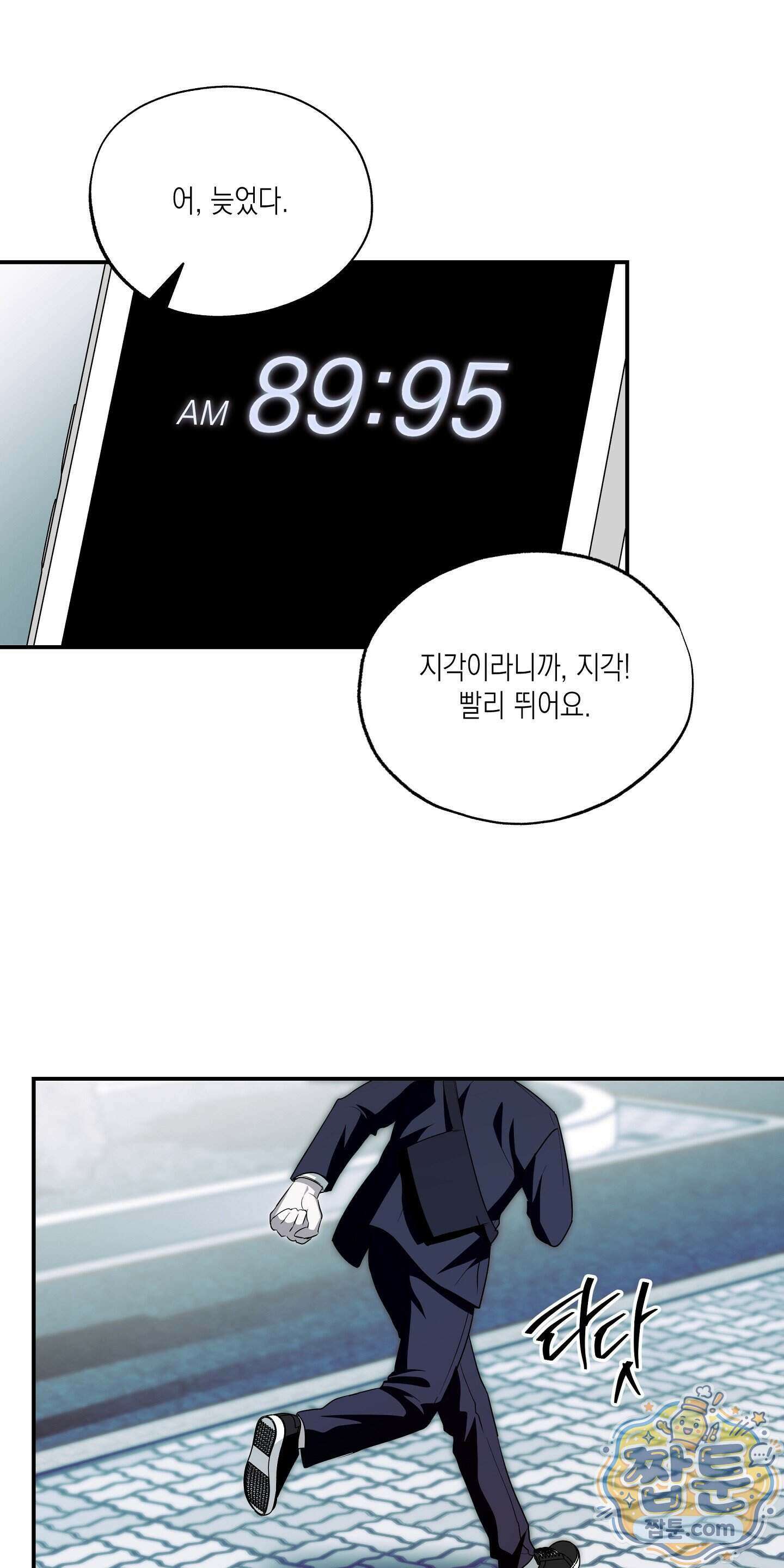 딥 피벗 53화 9